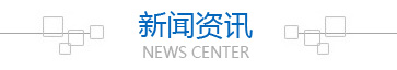 新聞資訊